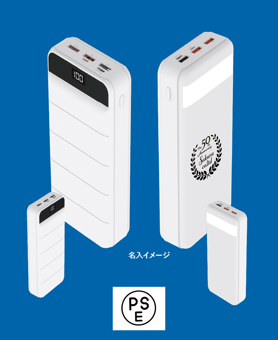 モバイルバッテリー40000mAh | 取り扱い商品一覧 | 周年記念品